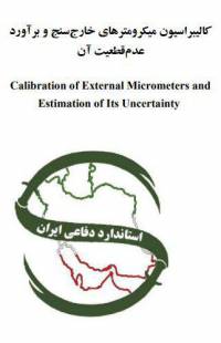 IDS 361 كاليبراسيون ميكرومترهاي خارج سنج و برآورد  عدم قطعيت آن