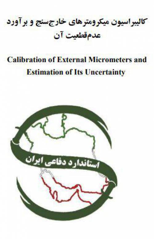 IDS 361 كاليبراسيون ميكرومترهاي خارج سنج و برآورد  عدم قطعيت آن